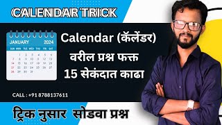 Calendar कॅलेंडर  Calendar Reasoning Tricks in Marathi  calendar reasoning  sudhhirsir [upl. by Sanfo]