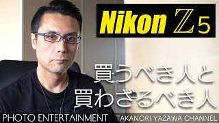 278 【機材紹介】Nikon Z5 買うべき人と買わざるべき人 [upl. by Airretnahs]