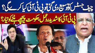 What Will PTI Do If CJP Is Extended  Strong Reaction Of PTI  On The Front [upl. by Obadias]