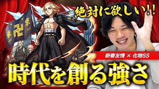 【モンスト】しろ「確実に当たり枠だろこれ！」リフレクションリング搭載！来たる転送壁時代の最強筆頭格！『佐野万次郎マイキー』使ってみた！【東リベコラボ】【しろ】 [upl. by Peace399]