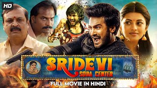 Sridevi Soda Center 2023 New Released South Indian Action Romantic Movie In Hindi  Sudheer Babu [upl. by Asta371]