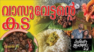 🥘വാസുവേട്ടന്റെ കടപേര് കേട്ടാ വായിൽ കപ്പലോടും😍 malluvlogger eatkochieat sanchari chalakkudy [upl. by Adekahs]