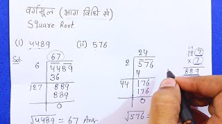 वर्गमूल निकालना सीखे भाग विधि से  bhag vidhi se vargmul kaise nikale  How to Find Square Root [upl. by Ahsitra257]