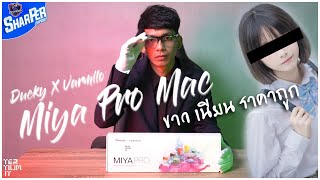 Ducky x Varmilo MIYA PRO MAC รีวิวคีย์บอร์ดสุดเท่โคตรเฟี้ยว [upl. by Elgna]