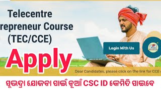 ଶୁଭଦ୍ରା ଯୋଜନା ପାଇଁ ନୂଆଁ CSC ID କେମିତି କରିବେ New CSC ID for government schemes subhadra Yojana [upl. by Buna316]