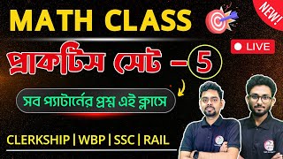 🔴Math Practice Class  5  অঙ্ক ক্লাস  Maths  PSC Clerkship  WBPKP Math 2024 Live Class  TWS [upl. by Kawasaki]