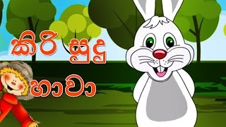 Kiri Sudu Hawa  15 minutes of Sinhala Kids Songs [upl. by Ahsiugal654]