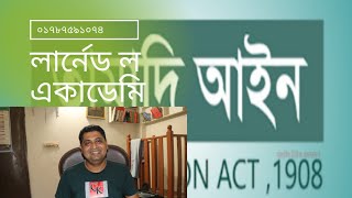 তামাদি আইন ১৯০৮  The Limitation Act 1908 [upl. by Innep841]