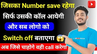 Unknown Number Se Call Na Aaye2022 Incoming Call Kaise Band Karen 2022 Secret Calling Tricks 2022 [upl. by Ribaj]