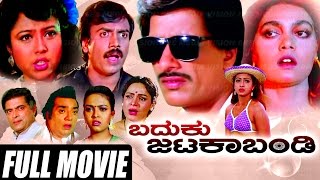 Baduku Jataka Bandi  ಬದುಕು ಜಟಕಾಬಂಡಿ  Kannada Full Movie  Kashinath  Shwetha [upl. by Fabyola]