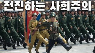 North Korean March 전진하는 사회주의  Advancing in Socialism Instrumental [upl. by Dressler]