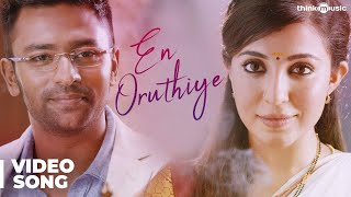 Koditta Idangalai Nirappuga  En Oruthiye Video Song  Shanthanu  RParthiban  Sathya [upl. by Naened888]