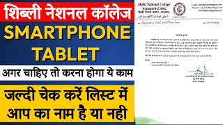 Free Smartphone ampTablet List  जल्दी देखें लिस्ट में नाम  Smartphone amp Tablet List हुई जारी [upl. by Assetal]