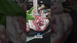 울산맛집 울산토박이가 다녀온 뼈삼겹amp특수부위 맛집 곳간504 [upl. by Hanala]