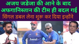 Pakistani legend analysis on Afghanistan victory over a Sri Lanka in world cup and Ajay Jadeja [upl. by Janus]