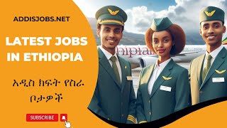 አዳዲስ ክፍት የስራ ቦታዎች  Latest Jobs in Ethiopia 2024 [upl. by Freudberg994]