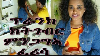 eritrean foto asli best prank ፕራንክ [upl. by Eyaj]