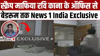 Greater Noida News  स्क्रैप माफिया Ravi kana के ऑफिस से बेडरूम तक News 1 India Exclusive [upl. by Gunas87]