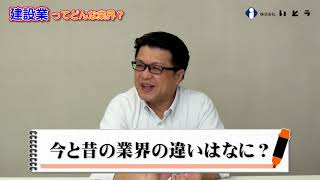 建設業ってどんな業界？ 24 上田市・伊那市 営業職 人材採用 地元既存法人営業 社宅制度 社員インタビュー [upl. by Inoj778]