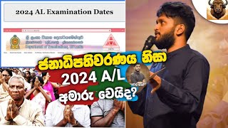 අලුත් ජනාධිපතිත් එක්ක 24 Al උන්ට කෙලවෙන ලකුනු Anuradha perera  viralvideo  ජීවිතයටphysics [upl. by Vergos]