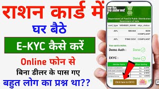 राशन कार्ड में eKYC Online करने का क्या प्रक्रिया है  Ration Card ekyc Update 2024 [upl. by Novaelc596]