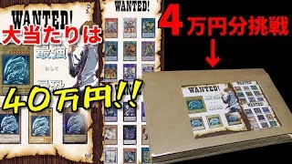 【遊戯王】金パック引いちゃった！！！所持金4万円で1枚40万円もする「青眼の白龍」をガチで狙った結果奇跡が・・・！！！！！ [upl. by Nidroj454]