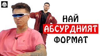 ТОВА видео ще УБИЕ българския ютуб [upl. by Erickson980]