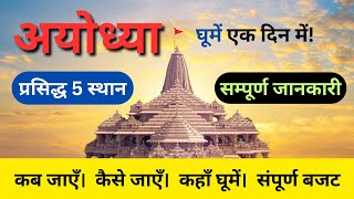 अयोध्या का वीडियो  अयोध्या का मंदिर  AYODHYA NAGARI KA VAIBHAV  Part 2  Final Conclusion [upl. by Deloria]