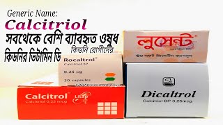 Calcitriol 025 use  Dicaltrol 025 Raditrol Lucent  মুত্রজনিত সমস্যা ও কিডনি রোগে ভিটামিন ডি [upl. by Sahcnip]