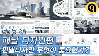 ArchiSource  Ep E01 판넬디자인 [upl. by Ime]