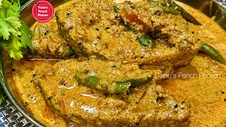 Hilsa Fish Curry  बंगाली स्टाइल में स्वादिष्ट हिल्सा फिश करी  Ilish Mach Recipe [upl. by Ennasil]