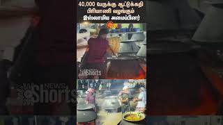 Islamic Organization Serving Mutton Biryani To 40000 People  Shorts  Sun News  kovai [upl. by Seavir91]