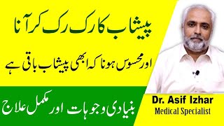 Frequent Urination Causes and Treatment In Urdu  Peshab Ka Ruk Ruk Ky Ana [upl. by Amme]