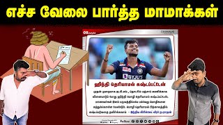 எச்ச வேலை பார்த்த மாமாக்கள்  Dinamalar  T Natarajan  Stop Hindi Imposition  U2 Brutus [upl. by Naret428]