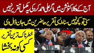 Very Aggressive And Emotional Speech Of Lawyer Ali Ahmad Kurd At All Pakistan Lawyers Convention [upl. by Khanna]