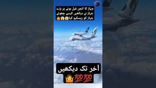 Aeroplane video viralvideo duet f16c military trending f16fighter shortsfeed viralvideo yt [upl. by Squier]