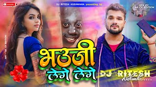 bhauji lenge lenge khesari lal Dj song tenge tange Hard Bass Dj Ritesh [upl. by Wakefield]