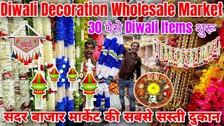 Diwali Decoration wholesale market in Delhi । Cheapest Diwali Decoration items  Sadar Bazar Market [upl. by Deirdra]