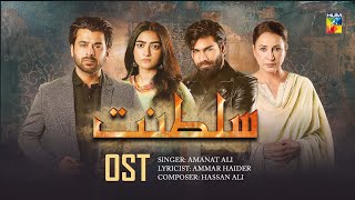 Haye O Raba  Original Soundtrack 🎻  Sultanat  Singer  Amanat Ali  HUM TV [upl. by Ahsetan]