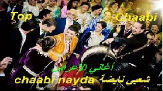 jadid chaabi nayda 2017 Ambiance hayha dyal bassah شعبي نايضة الشطيح والرديح حيحا نشاط روبلا [upl. by Ilhsa]