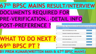 67th BPSC Document Upload  67th BPSC Mains Result  67th BPSC Documents Required For Interview [upl. by Oberon]