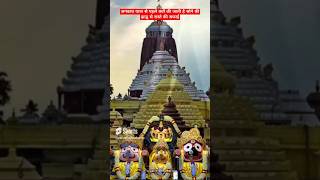 The unseen secrets of Jagannath Ji  जगन्नाथ पुरी रथयात्रा devotional facts shorts [upl. by Nnylyahs671]