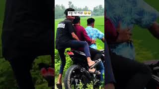 বন্ধু না শত্রু 🤣😂 bikelife motorcycle wheelie moto motolife twowheels helmet [upl. by Politi517]