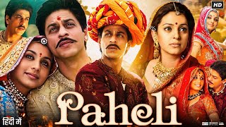 Paheli Full Movie  Shah Rukh Khan  Rani Mukerji  Anupam Kher  Amitabh Bachchan  Review amp Facts [upl. by Daugherty]