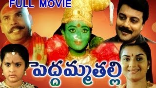 Peddamma Talli Full Length Telugu Movie  Sai Kumar Prema Soundarya [upl. by Borszcz869]