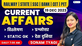 19 December 2023  Current Affairs Today  Daily Current Affairs  Sonam Tyagi [upl. by Thirzi]