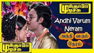 அந்தி வரும் நேரம்  முந்தானை முடிச்சு  Andhi Varum Neram Song  Bhagyaraj  Urvashi  Ilaiyaraaja [upl. by Renault]