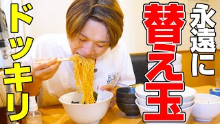 【大食い】大食い男がラーメン店で無限に替玉し続けたらお店はどうなるの⁉︎【ぞうさんパクパク】【ドッキリ】 [upl. by Pacificia]