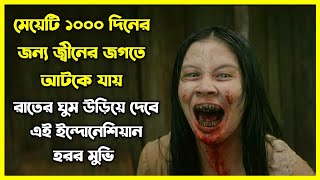 রাতের ঘুম উড়িয়ে দেবে এই ইন্দোনেশিয়ান হরর মুভি। মেয়েটি ১০০০ দিনের জন্য জ্বীনের জগতে আটকে যায় [upl. by Akimik]