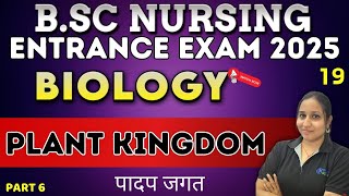 PLANT KINGDOM  BSC NURSING ENTRANCE BIOLOGY  bsc nursing entrance exam 2025 new batch [upl. by Delija28]